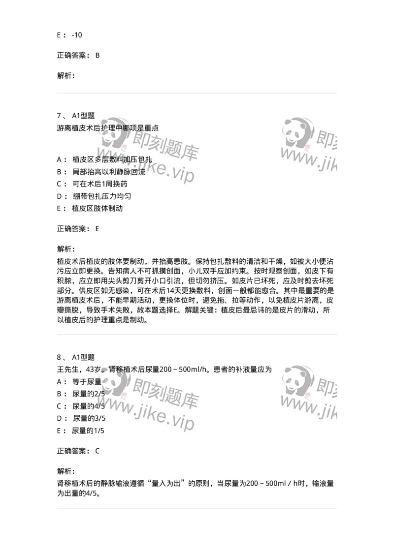 703012-第十二章器官移植病人的护理-174429_军队文职(1)_01.军队文职真题-专业课_（全）版本一（历年真题+章节练习+模拟题）_护理学(军队文职)_章节练习_题目+解析