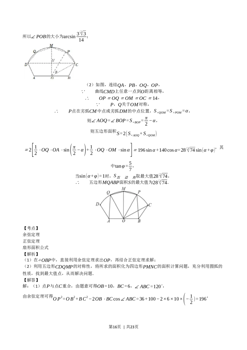 2022年高考数学试卷（上海）（秋考）（解析卷）_历年高考真题合集_数学历年高考真题_新&middot;Word版2008-2025&middot;高考数学真题_数学（按年份分类）2008-2025_2022&middot;高考数学真题