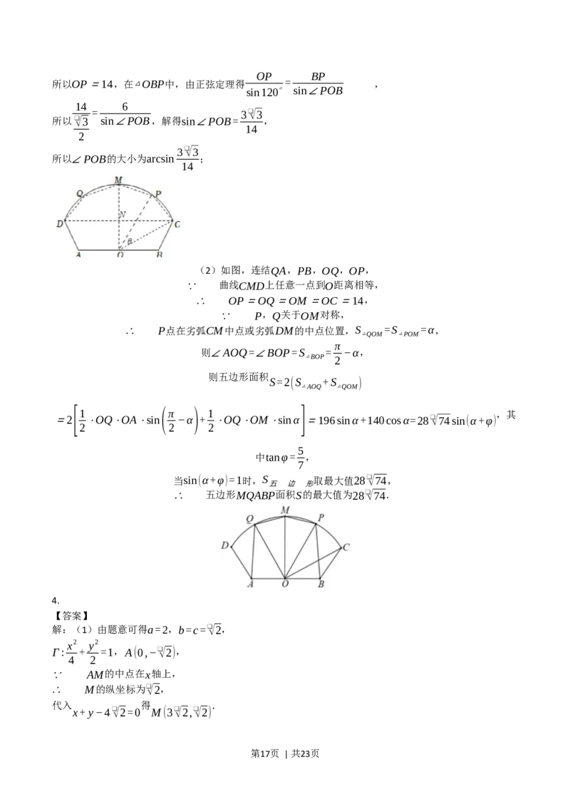 2022年高考数学试卷（上海）（秋考）（解析卷）_历年高考真题合集_数学历年高考真题_新&middot;Word版2008-2025&middot;高考数学真题_数学（按年份分类）2008-2025_2022&middot;高考数学真题