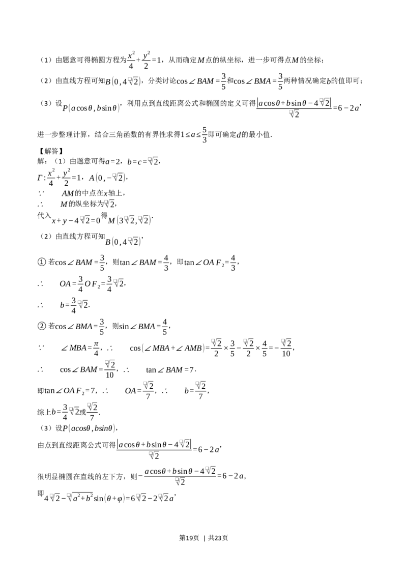 2022年高考数学试卷（上海）（秋考）（解析卷）_历年高考真题合集_数学历年高考真题_新&middot;Word版2008-2025&middot;高考数学真题_数学（按年份分类）2008-2025_2022&middot;高考数学真题