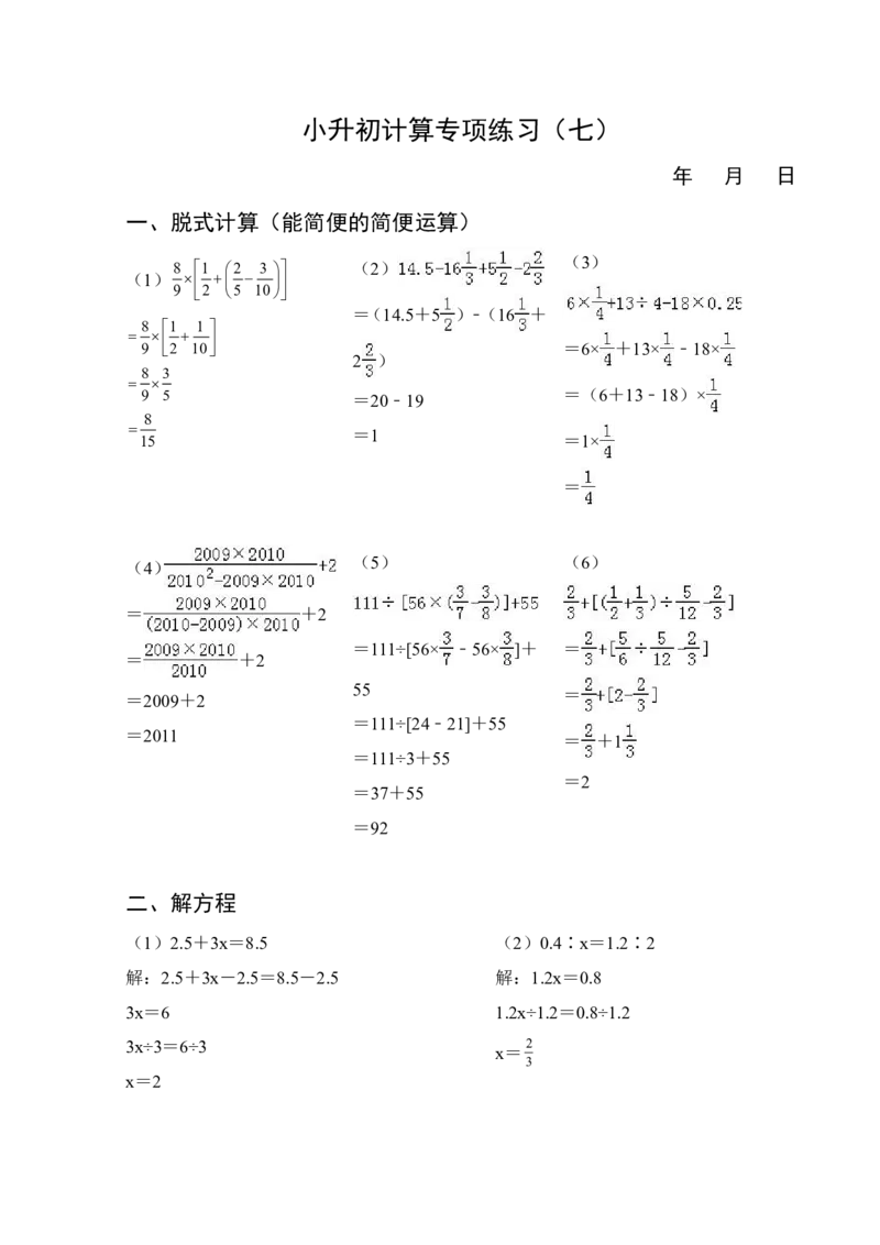 小升初计算专项练习7天-（答案版）_7-2026小升初数学复习资料