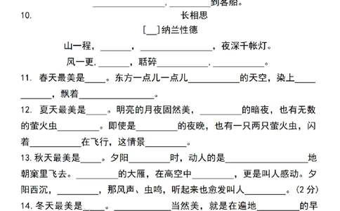 五年级（上）语文课文重点_小学全网线上同款资料_11号