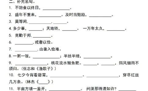 五年级（上）语文课文重点_小学全网线上同款资料_11号