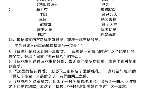 五年级（上）语文课文重点_小学全网线上同款资料_11号