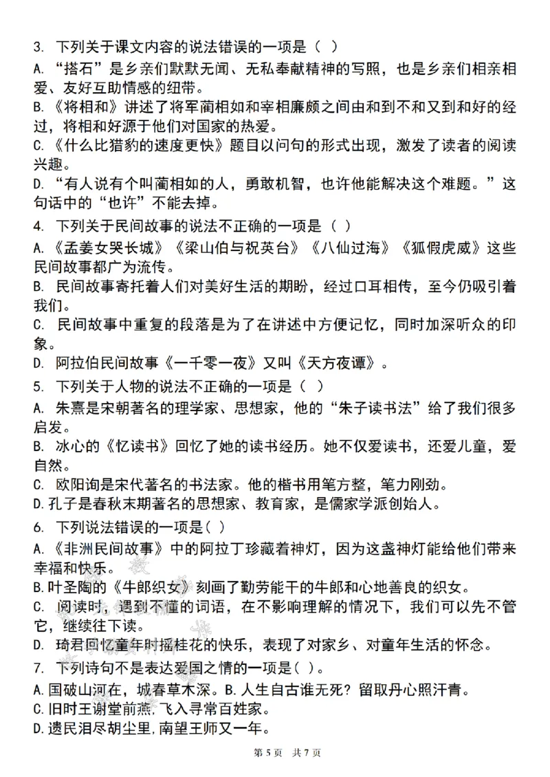 五年级（上）语文课文重点_小学全网线上同款资料_11号