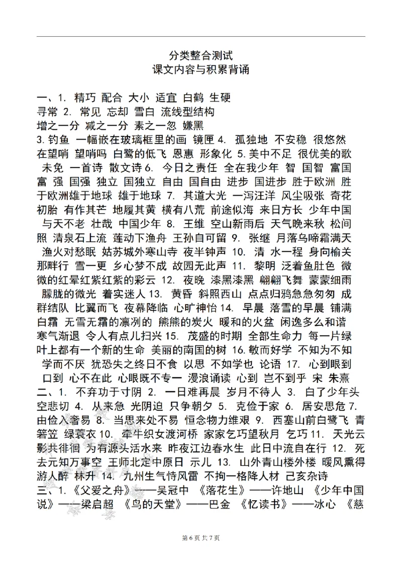 五年级（上）语文课文重点_小学全网线上同款资料_11号