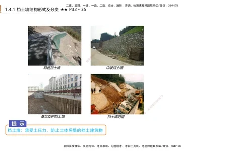 02.2025王欢-案例速通-市政实务2_2026年一级建造师_2026年一建市政_2025年一建市政SVIP_04-冲刺串讲✿考点强化✿小灶集训_07-市政《案例速通直播》王欢HX_讲义