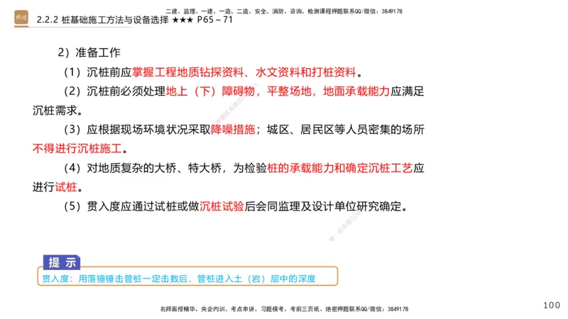 02.2025王欢-案例速通-市政实务2_2026年一级建造师_2026年一建市政_2025年一建市政SVIP_04-冲刺串讲✿考点强化✿小灶集训_07-市政《案例速通直播》王欢HX_讲义