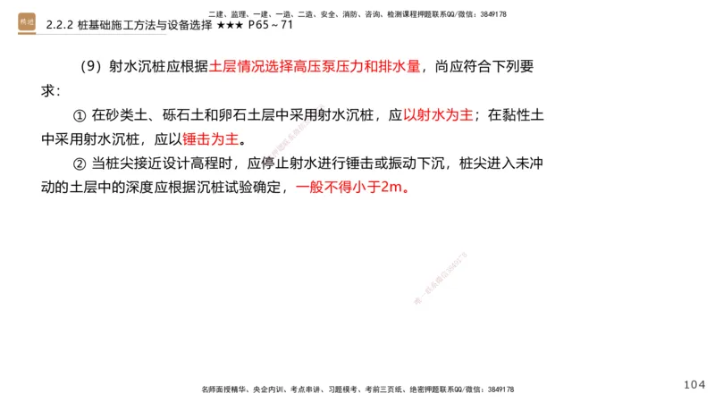 02.2025王欢-案例速通-市政实务2_2026年一级建造师_2026年一建市政_2025年一建市政SVIP_04-冲刺串讲✿考点强化✿小灶集训_07-市政《案例速通直播》王欢HX_讲义