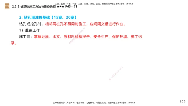 02.2025王欢-案例速通-市政实务2_2026年一级建造师_2026年一建市政_2025年一建市政SVIP_04-冲刺串讲✿考点强化✿小灶集训_07-市政《案例速通直播》王欢HX_讲义
