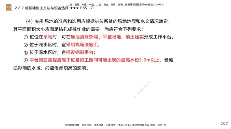 02.2025王欢-案例速通-市政实务2_2026年一级建造师_2026年一建市政_2025年一建市政SVIP_04-冲刺串讲✿考点强化✿小灶集训_07-市政《案例速通直播》王欢HX_讲义