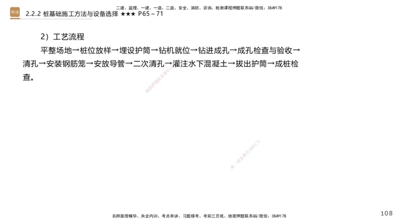 02.2025王欢-案例速通-市政实务2_2026年一级建造师_2026年一建市政_2025年一建市政SVIP_04-冲刺串讲✿考点强化✿小灶集训_07-市政《案例速通直播》王欢HX_讲义