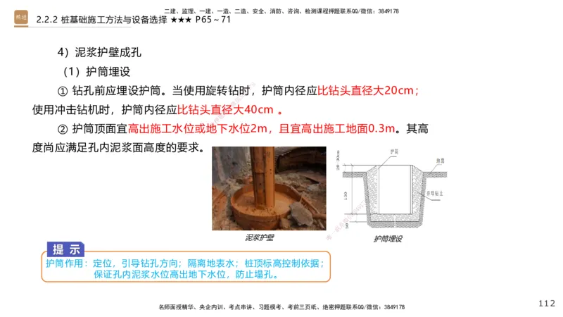 02.2025王欢-案例速通-市政实务2_2026年一级建造师_2026年一建市政_2025年一建市政SVIP_04-冲刺串讲✿考点强化✿小灶集训_07-市政《案例速通直播》王欢HX_讲义
