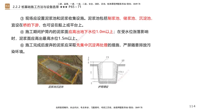02.2025王欢-案例速通-市政实务2_2026年一级建造师_2026年一建市政_2025年一建市政SVIP_04-冲刺串讲✿考点强化✿小灶集训_07-市政《案例速通直播》王欢HX_讲义