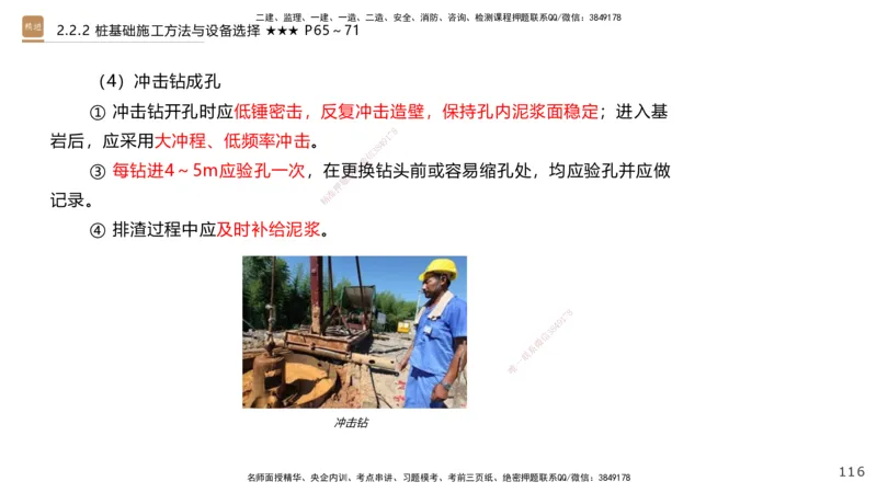 02.2025王欢-案例速通-市政实务2_2026年一级建造师_2026年一建市政_2025年一建市政SVIP_04-冲刺串讲✿考点强化✿小灶集训_07-市政《案例速通直播》王欢HX_讲义