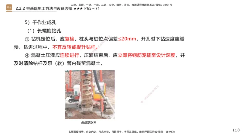 02.2025王欢-案例速通-市政实务2_2026年一级建造师_2026年一建市政_2025年一建市政SVIP_04-冲刺串讲✿考点强化✿小灶集训_07-市政《案例速通直播》王欢HX_讲义