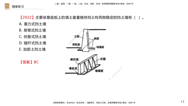 02.2025王欢-案例速通-市政实务2_2026年一级建造师_2026年一建市政_2025年一建市政SVIP_04-冲刺串讲✿考点强化✿小灶集训_07-市政《案例速通直播》王欢HX_讲义