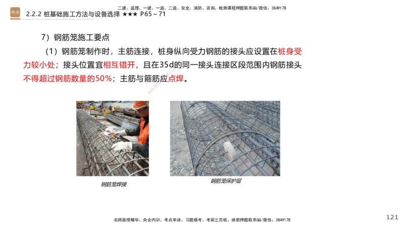 02.2025王欢-案例速通-市政实务2_2026年一级建造师_2026年一建市政_2025年一建市政SVIP_04-冲刺串讲✿考点强化✿小灶集训_07-市政《案例速通直播》王欢HX_讲义