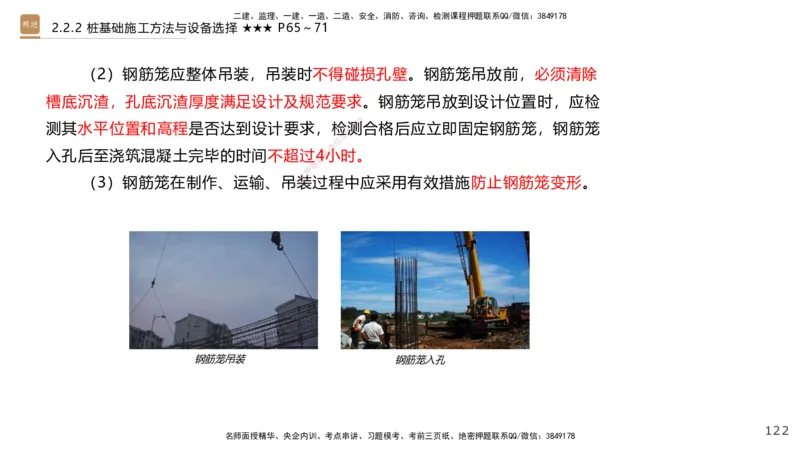 02.2025王欢-案例速通-市政实务2_2026年一级建造师_2026年一建市政_2025年一建市政SVIP_04-冲刺串讲✿考点强化✿小灶集训_07-市政《案例速通直播》王欢HX_讲义