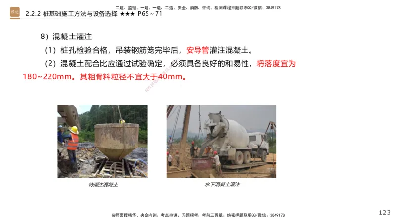 02.2025王欢-案例速通-市政实务2_2026年一级建造师_2026年一建市政_2025年一建市政SVIP_04-冲刺串讲✿考点强化✿小灶集训_07-市政《案例速通直播》王欢HX_讲义