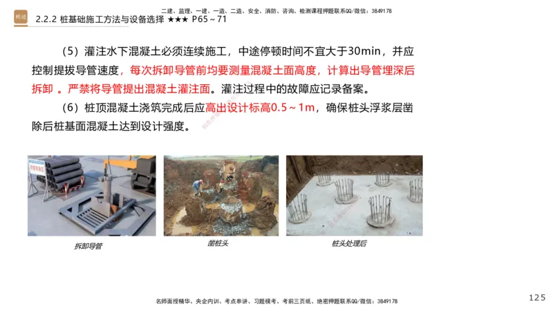 02.2025王欢-案例速通-市政实务2_2026年一级建造师_2026年一建市政_2025年一建市政SVIP_04-冲刺串讲✿考点强化✿小灶集训_07-市政《案例速通直播》王欢HX_讲义