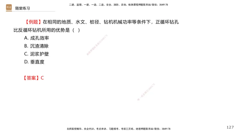 02.2025王欢-案例速通-市政实务2_2026年一级建造师_2026年一建市政_2025年一建市政SVIP_04-冲刺串讲✿考点强化✿小灶集训_07-市政《案例速通直播》王欢HX_讲义