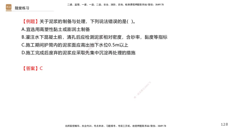 02.2025王欢-案例速通-市政实务2_2026年一级建造师_2026年一建市政_2025年一建市政SVIP_04-冲刺串讲✿考点强化✿小灶集训_07-市政《案例速通直播》王欢HX_讲义