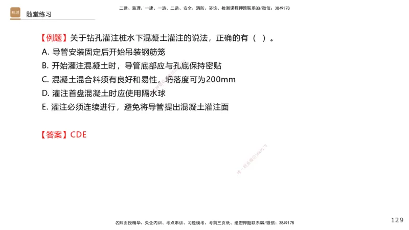 02.2025王欢-案例速通-市政实务2_2026年一级建造师_2026年一建市政_2025年一建市政SVIP_04-冲刺串讲✿考点强化✿小灶集训_07-市政《案例速通直播》王欢HX_讲义