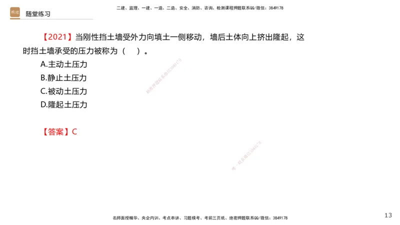 02.2025王欢-案例速通-市政实务2_2026年一级建造师_2026年一建市政_2025年一建市政SVIP_04-冲刺串讲✿考点强化✿小灶集训_07-市政《案例速通直播》王欢HX_讲义