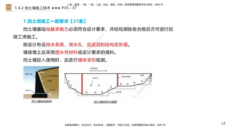 02.2025王欢-案例速通-市政实务2_2026年一级建造师_2026年一建市政_2025年一建市政SVIP_04-冲刺串讲✿考点强化✿小灶集训_07-市政《案例速通直播》王欢HX_讲义
