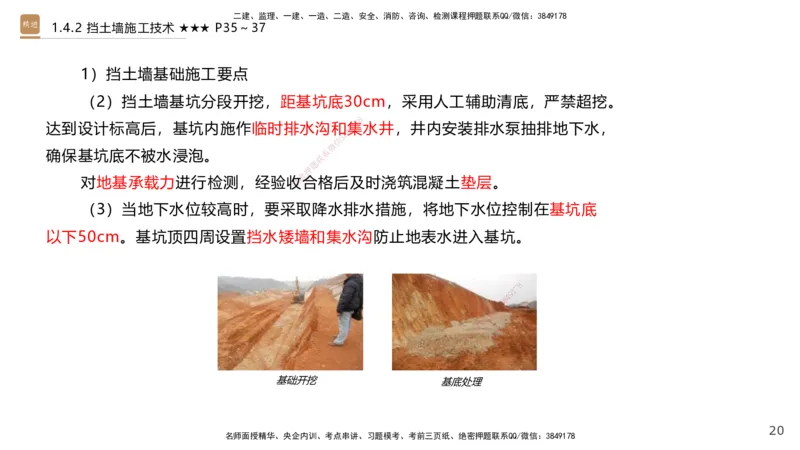 02.2025王欢-案例速通-市政实务2_2026年一级建造师_2026年一建市政_2025年一建市政SVIP_04-冲刺串讲✿考点强化✿小灶集训_07-市政《案例速通直播》王欢HX_讲义