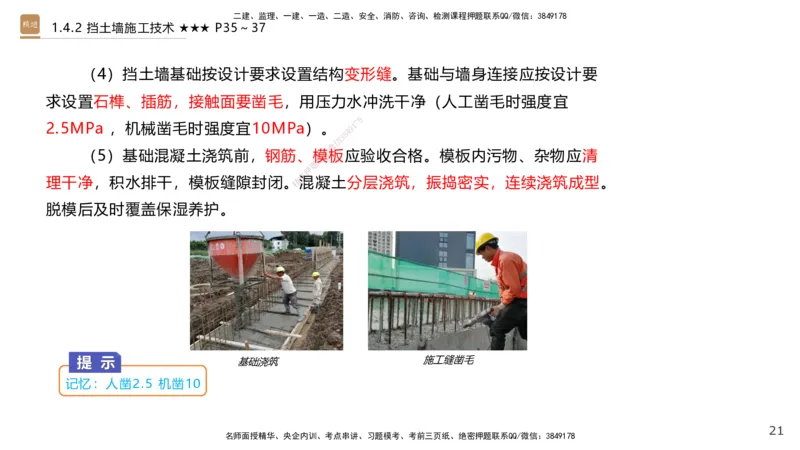 02.2025王欢-案例速通-市政实务2_2026年一级建造师_2026年一建市政_2025年一建市政SVIP_04-冲刺串讲✿考点强化✿小灶集训_07-市政《案例速通直播》王欢HX_讲义
