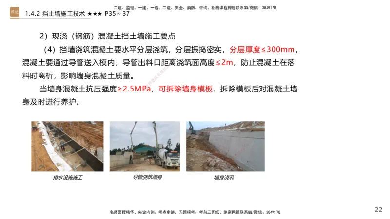 02.2025王欢-案例速通-市政实务2_2026年一级建造师_2026年一建市政_2025年一建市政SVIP_04-冲刺串讲✿考点强化✿小灶集训_07-市政《案例速通直播》王欢HX_讲义