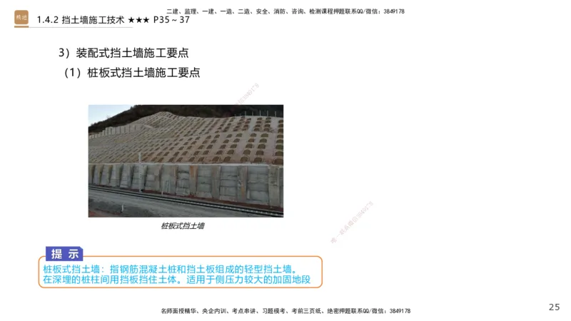 02.2025王欢-案例速通-市政实务2_2026年一级建造师_2026年一建市政_2025年一建市政SVIP_04-冲刺串讲✿考点强化✿小灶集训_07-市政《案例速通直播》王欢HX_讲义