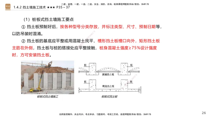 02.2025王欢-案例速通-市政实务2_2026年一级建造师_2026年一建市政_2025年一建市政SVIP_04-冲刺串讲✿考点强化✿小灶集训_07-市政《案例速通直播》王欢HX_讲义