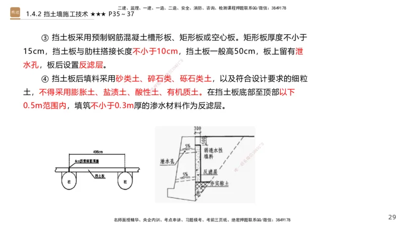 02.2025王欢-案例速通-市政实务2_2026年一级建造师_2026年一建市政_2025年一建市政SVIP_04-冲刺串讲✿考点强化✿小灶集训_07-市政《案例速通直播》王欢HX_讲义