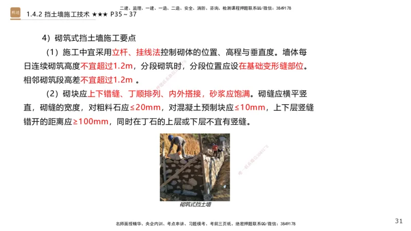 02.2025王欢-案例速通-市政实务2_2026年一级建造师_2026年一建市政_2025年一建市政SVIP_04-冲刺串讲✿考点强化✿小灶集训_07-市政《案例速通直播》王欢HX_讲义