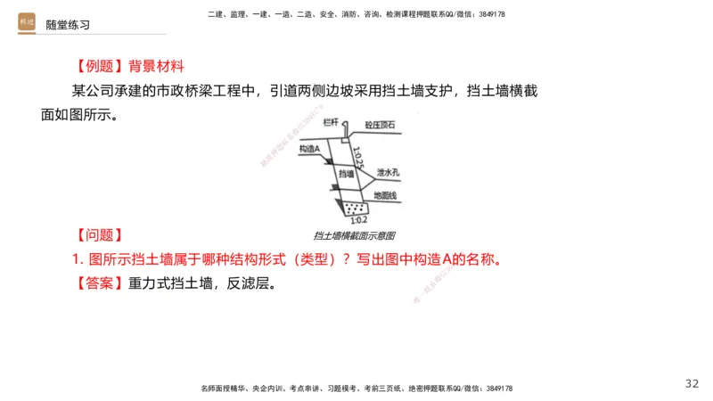 02.2025王欢-案例速通-市政实务2_2026年一级建造师_2026年一建市政_2025年一建市政SVIP_04-冲刺串讲✿考点强化✿小灶集训_07-市政《案例速通直播》王欢HX_讲义