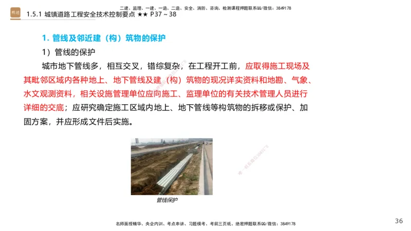 02.2025王欢-案例速通-市政实务2_2026年一级建造师_2026年一建市政_2025年一建市政SVIP_04-冲刺串讲✿考点强化✿小灶集训_07-市政《案例速通直播》王欢HX_讲义