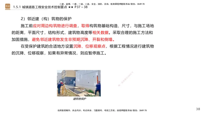 02.2025王欢-案例速通-市政实务2_2026年一级建造师_2026年一建市政_2025年一建市政SVIP_04-冲刺串讲✿考点强化✿小灶集训_07-市政《案例速通直播》王欢HX_讲义