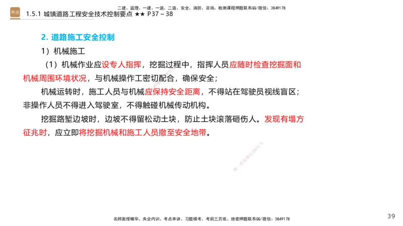 02.2025王欢-案例速通-市政实务2_2026年一级建造师_2026年一建市政_2025年一建市政SVIP_04-冲刺串讲✿考点强化✿小灶集训_07-市政《案例速通直播》王欢HX_讲义