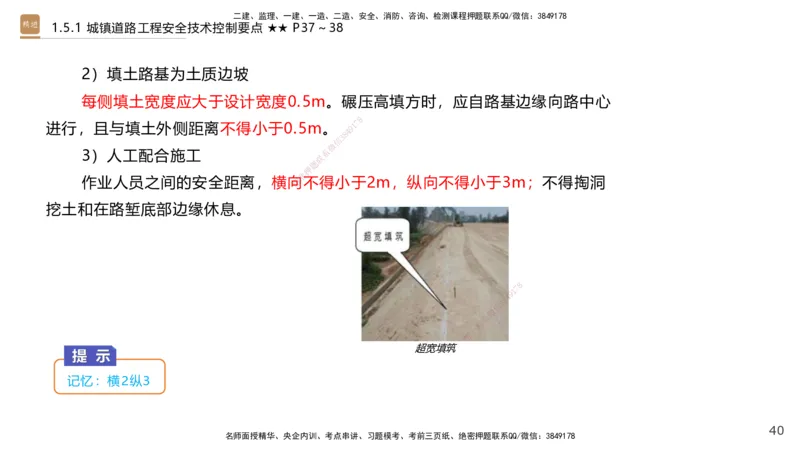 02.2025王欢-案例速通-市政实务2_2026年一级建造师_2026年一建市政_2025年一建市政SVIP_04-冲刺串讲✿考点强化✿小灶集训_07-市政《案例速通直播》王欢HX_讲义
