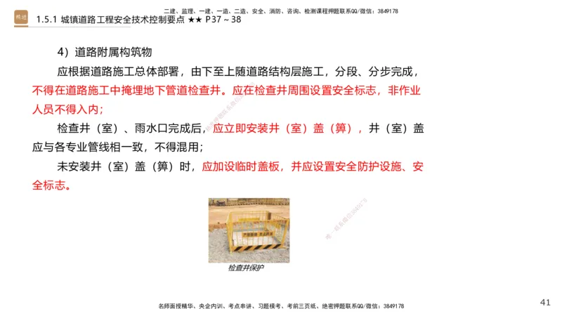 02.2025王欢-案例速通-市政实务2_2026年一级建造师_2026年一建市政_2025年一建市政SVIP_04-冲刺串讲✿考点强化✿小灶集训_07-市政《案例速通直播》王欢HX_讲义
