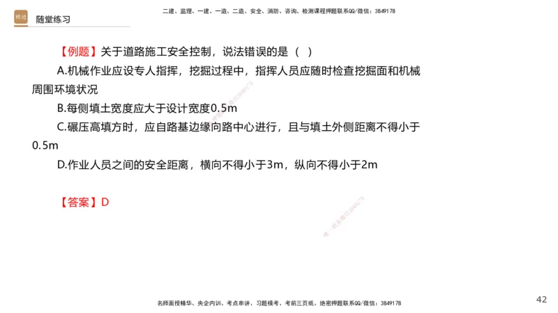 02.2025王欢-案例速通-市政实务2_2026年一级建造师_2026年一建市政_2025年一建市政SVIP_04-冲刺串讲✿考点强化✿小灶集训_07-市政《案例速通直播》王欢HX_讲义