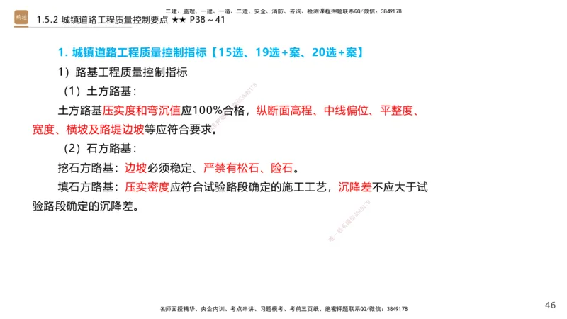 02.2025王欢-案例速通-市政实务2_2026年一级建造师_2026年一建市政_2025年一建市政SVIP_04-冲刺串讲✿考点强化✿小灶集训_07-市政《案例速通直播》王欢HX_讲义