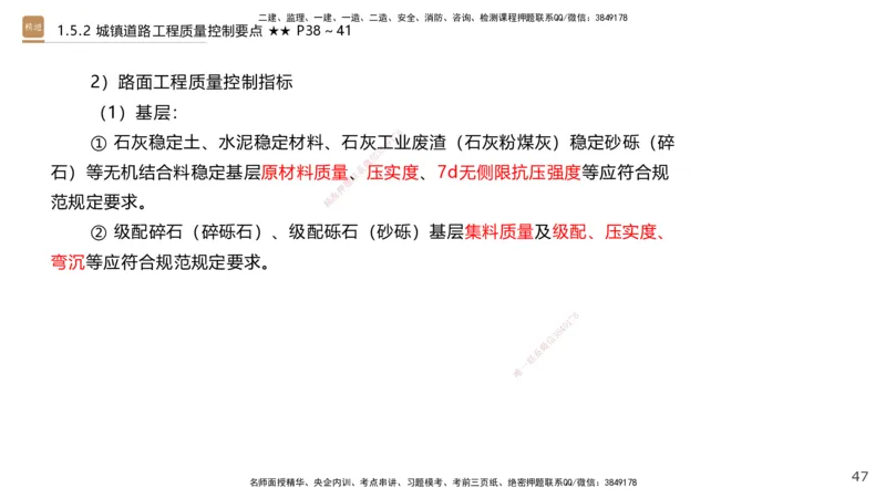 02.2025王欢-案例速通-市政实务2_2026年一级建造师_2026年一建市政_2025年一建市政SVIP_04-冲刺串讲✿考点强化✿小灶集训_07-市政《案例速通直播》王欢HX_讲义