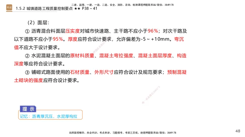 02.2025王欢-案例速通-市政实务2_2026年一级建造师_2026年一建市政_2025年一建市政SVIP_04-冲刺串讲✿考点强化✿小灶集训_07-市政《案例速通直播》王欢HX_讲义