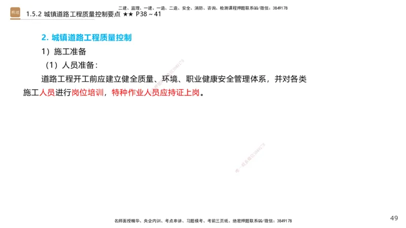 02.2025王欢-案例速通-市政实务2_2026年一级建造师_2026年一建市政_2025年一建市政SVIP_04-冲刺串讲✿考点强化✿小灶集训_07-市政《案例速通直播》王欢HX_讲义