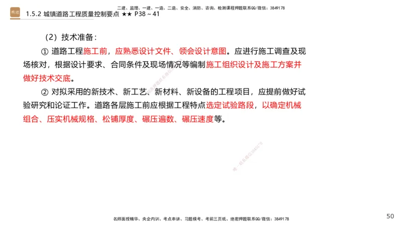 02.2025王欢-案例速通-市政实务2_2026年一级建造师_2026年一建市政_2025年一建市政SVIP_04-冲刺串讲✿考点强化✿小灶集训_07-市政《案例速通直播》王欢HX_讲义