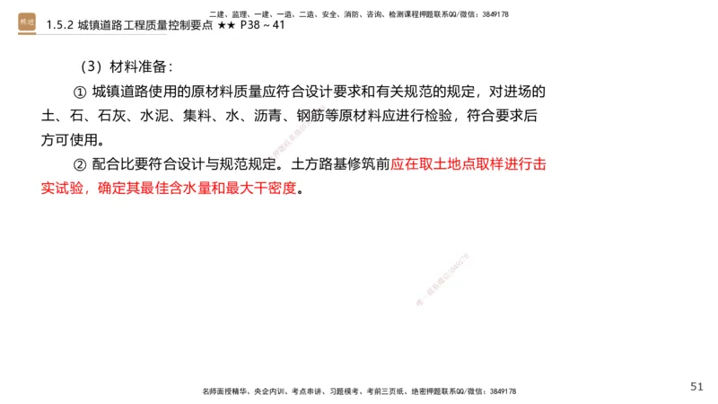 02.2025王欢-案例速通-市政实务2_2026年一级建造师_2026年一建市政_2025年一建市政SVIP_04-冲刺串讲✿考点强化✿小灶集训_07-市政《案例速通直播》王欢HX_讲义